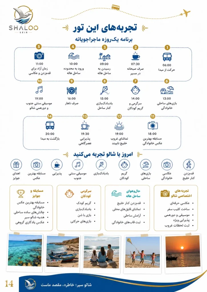 برنامه تصویری تور یک‌روزه ساحل هاله خلیج نایبند