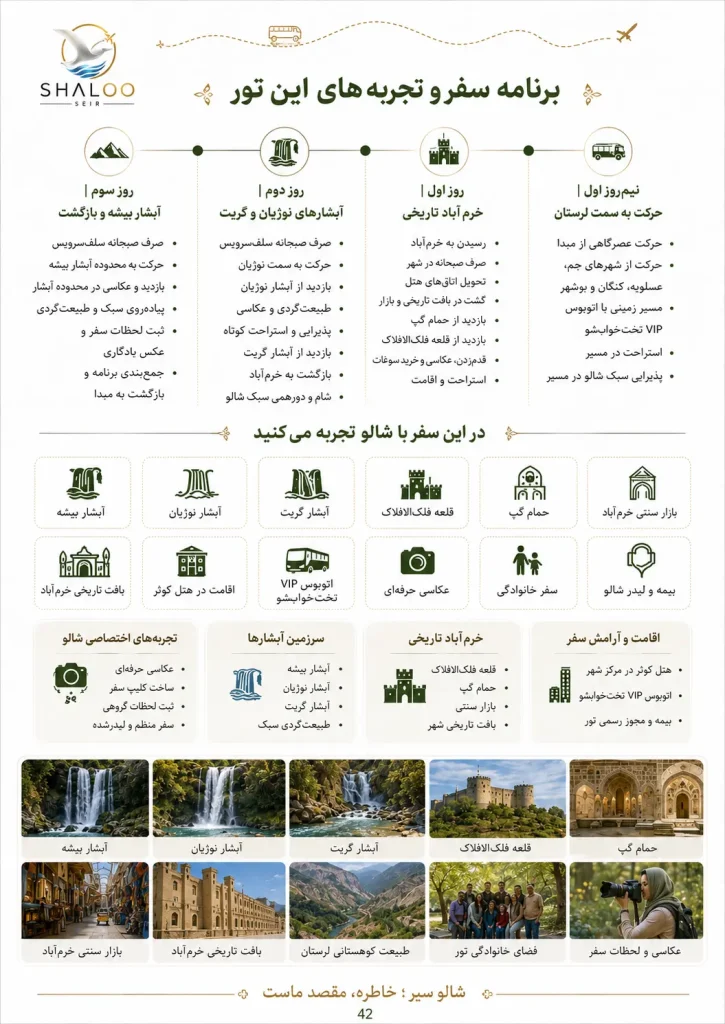 برنامه سفر و خدمات تور سه‌روزه آبشارهای سرزمین لرستان | شالوسیر
