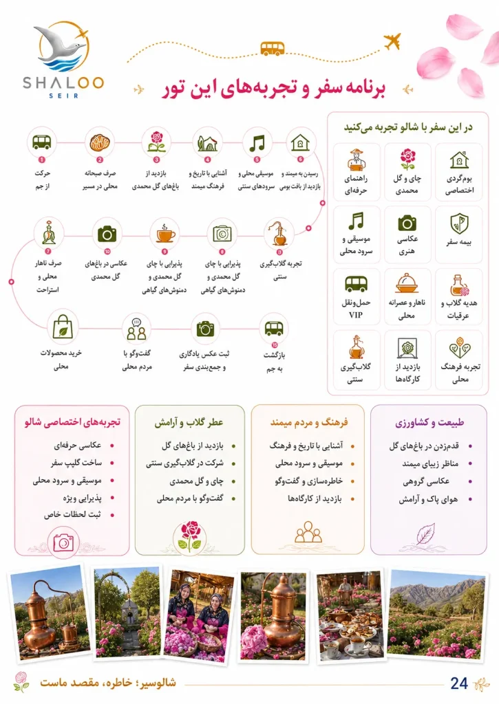 برنامه سفر و خدمات تور یک‌روزه عطر گلاب قمصر و کاشان | شالوسیر