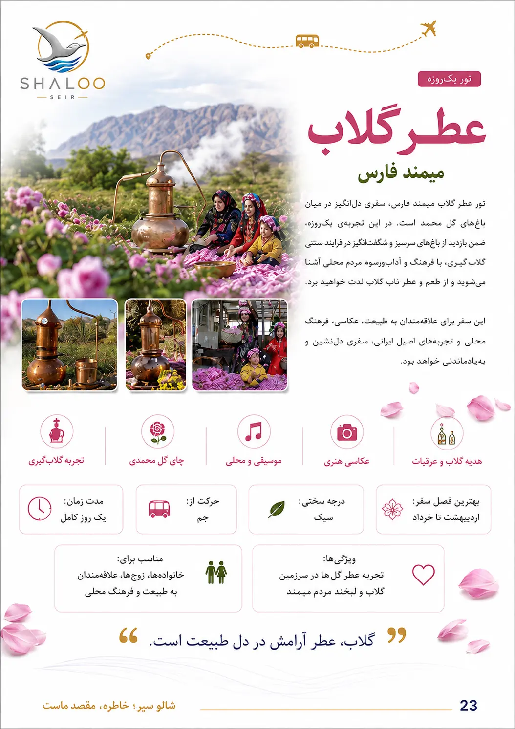 تور یک‌روزه عطر گلاب میمند فارس | شالوسیر