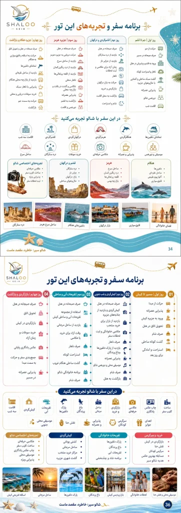 برنامه سفر و خدمات تور چهارروزه قشم، هرمز و هنگام | شالوسیر