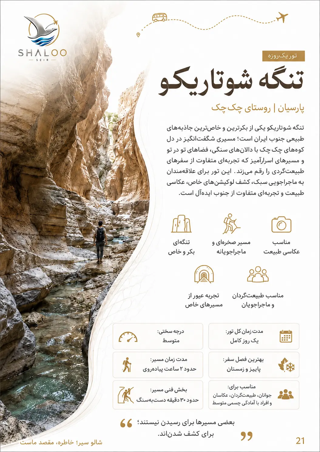 تور یک‌روزه تنگه شوتاریکو پارسیان | شالوسیر